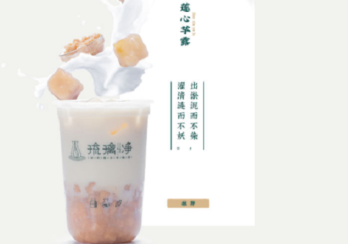 琉璃凈奶茶加盟