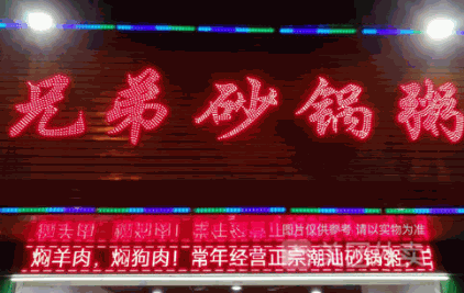 兄弟砂鍋粥