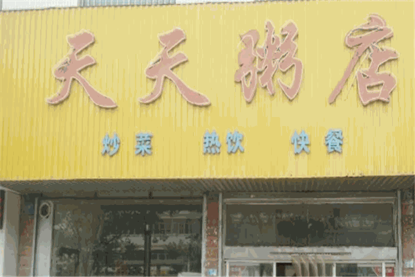 天天粥店加盟