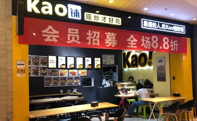 kao鋪美烤肉飯加盟