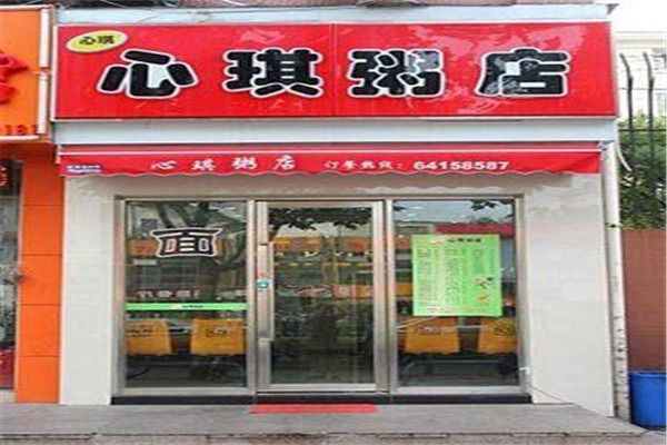 心琪粥店加盟