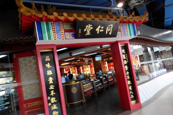 同仁堂藥店加盟