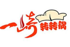 一崎轉(zhuǎn)轉(zhuǎn)鍋火鍋