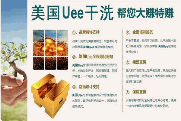 美國UEE國際洗衣加盟