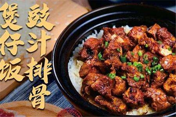 米府煲仔飯