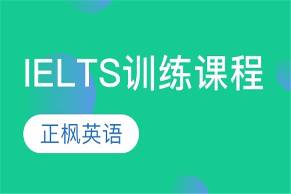 正楓英語(yǔ)加盟