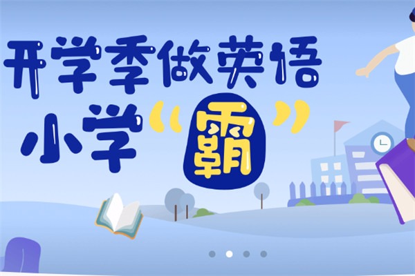 宜格思英語加盟