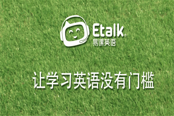 Etalk英語(yǔ)加盟