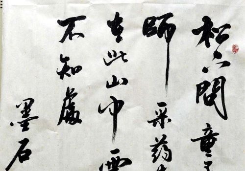 墨石書(shū)法加盟