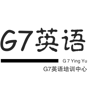 G7英語(yǔ)培訓(xùn)中心加盟