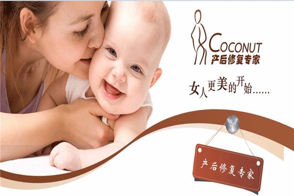 Coconut產(chǎn)后修復加盟