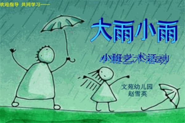 小雨象教育加盟