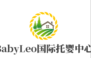 BabyLeo國際托嬰中心加盟