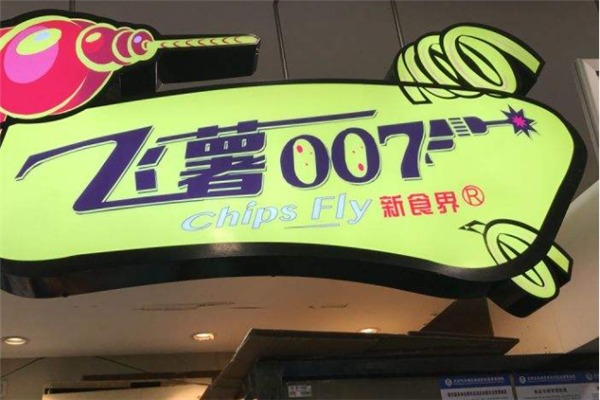 飛薯007加盟