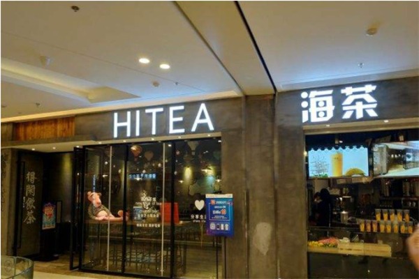 HiTea海茶加盟