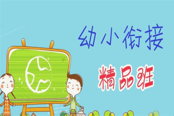 瑞丁幼小銜接加盟