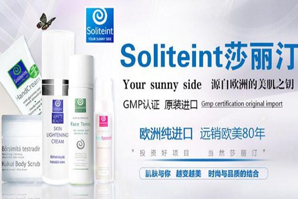 Soliteint莎麗汀護(hù)膚品加盟