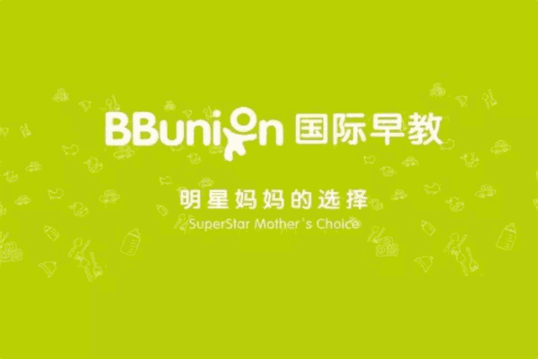 BBunion國際早教加盟