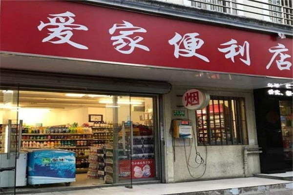 愛(ài)家便利店加盟