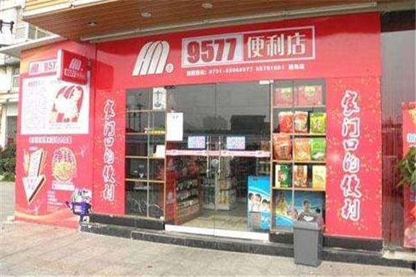 惠民9577便利店加盟