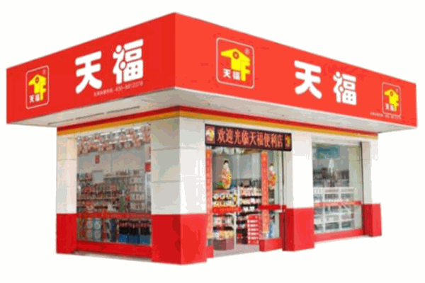 天福便利店加盟