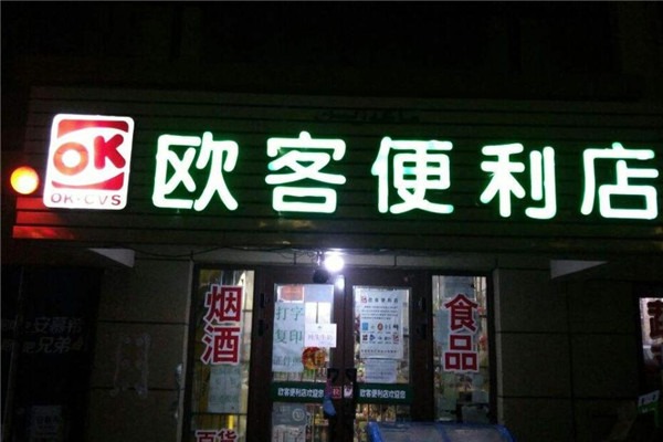 歐客瑪便利店加盟