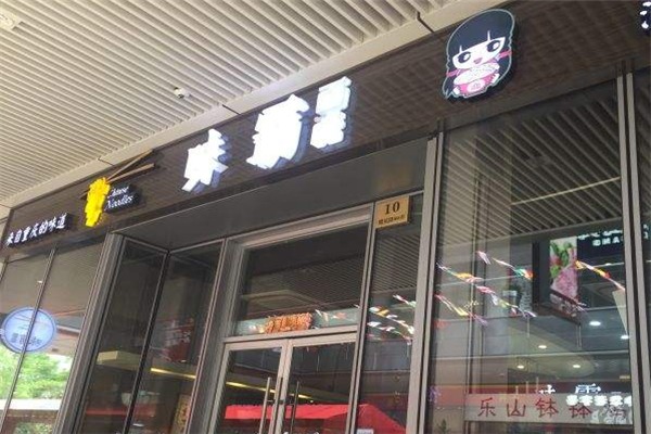 味霸面館加盟