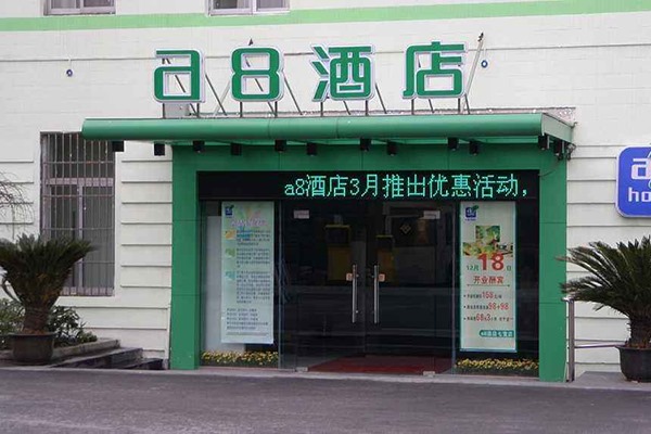 a8酒店加盟