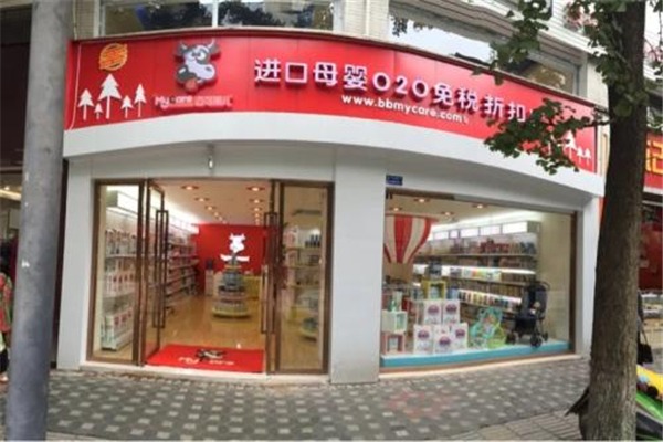 邁可麗兒進(jìn)口母嬰免稅店加盟