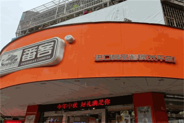 番客便利店加盟