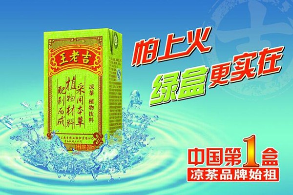 王老吉涼茶