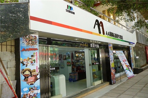 aa國(guó)際動(dòng)漫店加盟