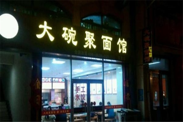 大碗聚面館加盟