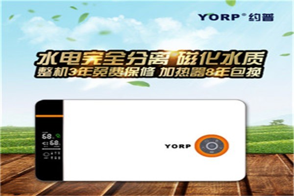 YORP約普熱水器加盟