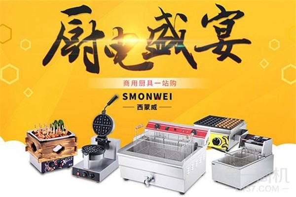 smonwei廚房設(shè)備加盟