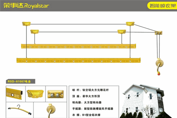 榮事達晾衣架加盟