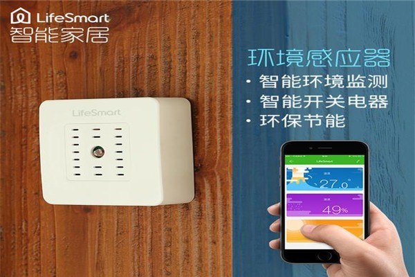 LifeSmart智能家居加盟