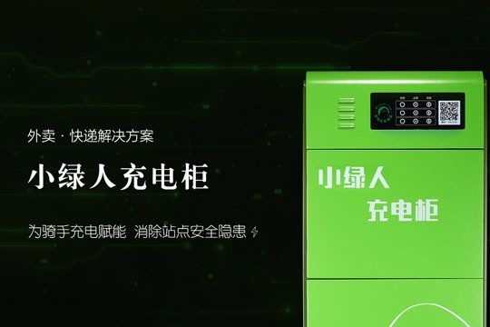 小綠人充電樁加盟