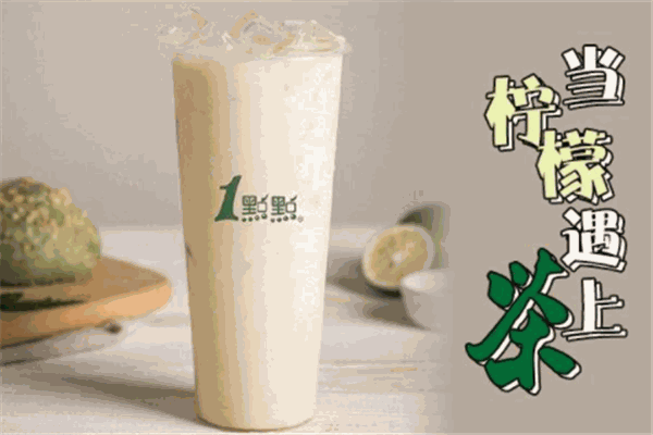 1點(diǎn)點(diǎn)奶茶加盟