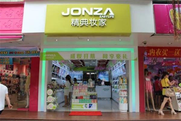 JONZA精典妝家加盟