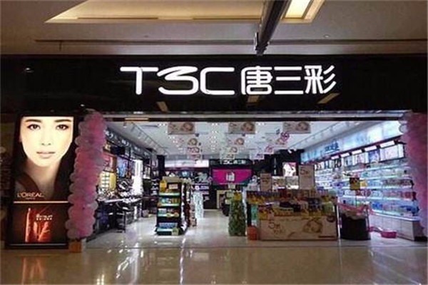 唐三彩化妝品專賣店加盟