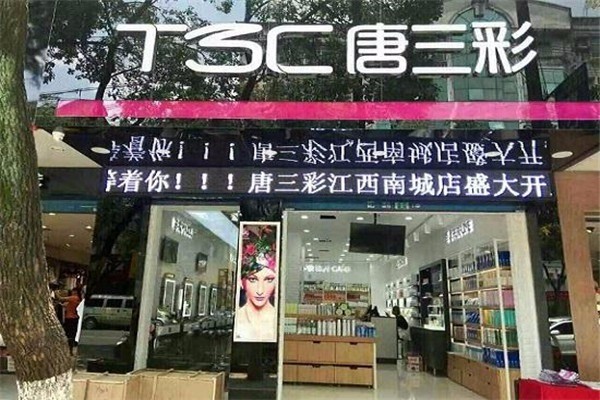 唐三彩化妝品專賣店加盟