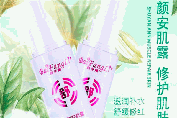 百芳麗護(hù)膚品加盟