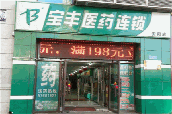 寶豐藥店加盟