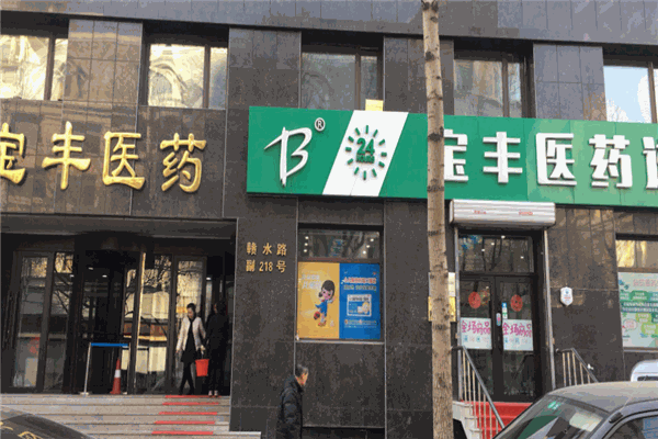 寶豐藥店加盟