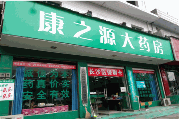 康之源藥店加盟