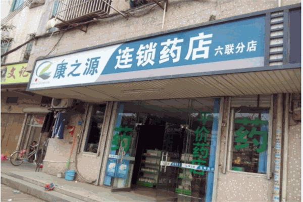 康之源藥店加盟