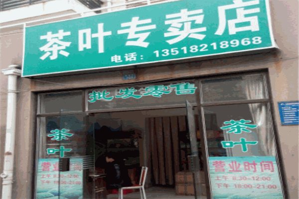 茶葉專賣店加盟