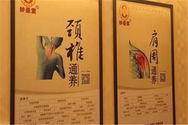 妙圣堂中醫(yī)養(yǎng)生館加盟