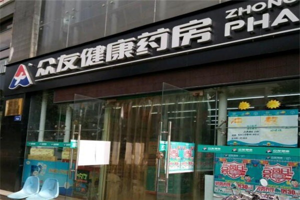 眾友連鎖藥店加盟